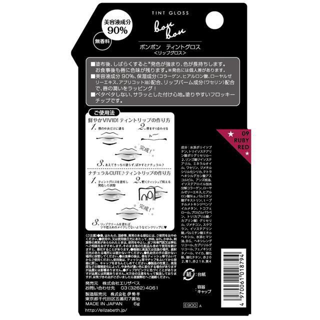 ボンボン ティントグロス 09 < 香水/コスメ/ネイル  ボンボン ティントグロス 09 < 香水/コスメ/ネイルの