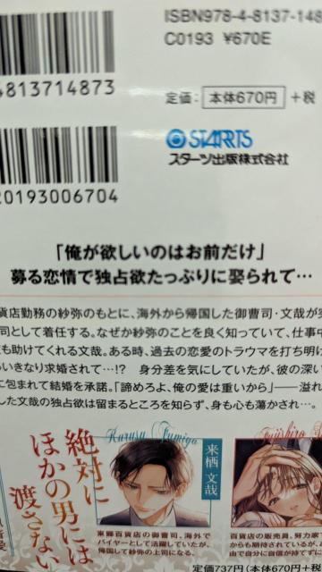 気高き御曹司は新妻を愛し尽くす★佐倉伊織★ベリーズ文庫 < 本/雑誌  気高き御曹司は新妻を愛し尽くす★佐倉伊織★ベリーズ文庫 < 本/雑誌の