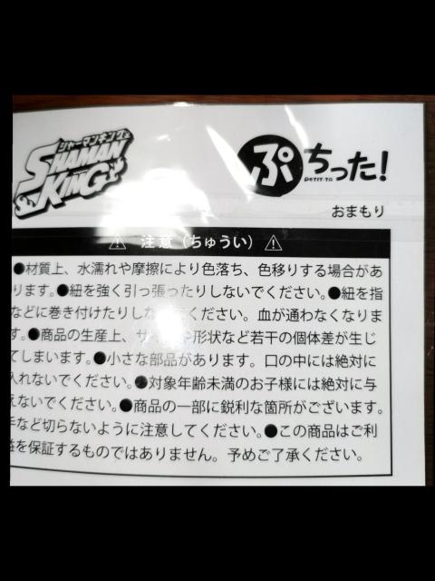 シャーマンキング◆おまもり◆紫◆未開封 < アニメ/コミック/キャラクター  シャーマンキング◆おまもり◆紫◆未開封 < アニメ/コミック/キャラクターの