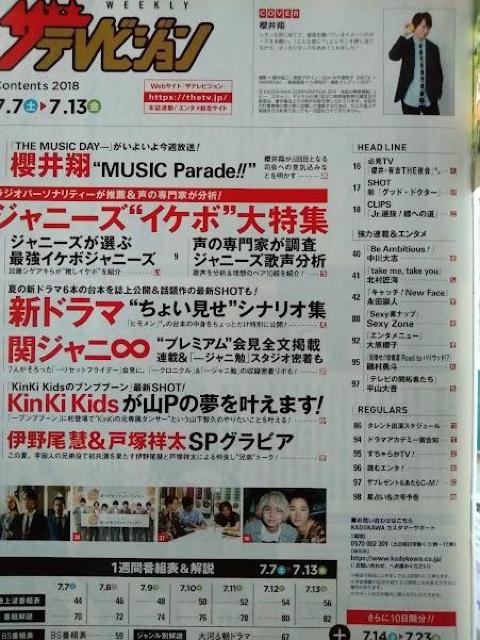 ザテレビジョン2018年7/13号櫻井翔山崎賢人関ジャニ中川大志北村匠海永田崇人佐藤勝利中島健人伊野尾慧戸塚祥太大原櫻子磯村勇斗 < 本/雑誌  ザテレビジョン2018年7/13号櫻井翔山崎賢人関ジャニ中川大志北村匠海永田崇人佐藤勝利中島健人伊野尾慧戸塚祥太大原櫻子磯村勇斗 < 本/雑誌の