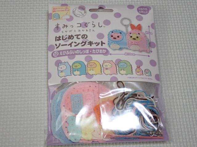 すみっコぐらし はじめてのソーイングキット < ペット/手芸/園芸  すみっコぐらし はじめてのソーイングキット  < ペット/手芸/園芸の