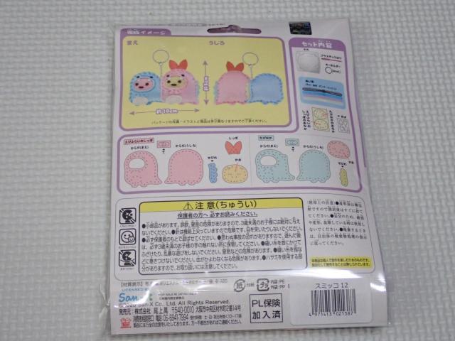 すみっコぐらし はじめてのソーイングキット < ペット/手芸/園芸  すみっコぐらし はじめてのソーイングキット < ペット/手芸/園芸の