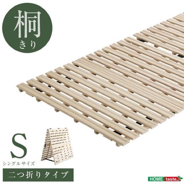 【送料無料】すのこベッド 2つ折り式 桐仕様(シングル S) 天然木【Coh-ソーン-】 < インテリア/ライフ  【送料無料】すのこベッド 2つ折り式 桐仕様(シングル S) 天然木【Coh-ソーン-】  < インテリア/ライフの