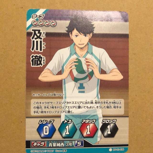 ハイキュー バボカ 及川 徹 < おもちゃ  ハイキュー バボカ 及川 徹  < おもちゃの