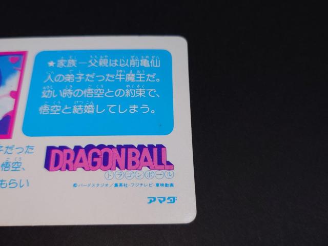 アマダ ドラゴンボール PPカード 0弾 No.24 チチ / カードダス DB 鳥山明 < アニメ/コミック/キャラクター  アマダ ドラゴンボール PPカード 0弾 No.24 チチ / カードダス DB 鳥山明 < アニメ/コミック/キャラクターの