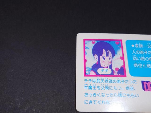アマダ ドラゴンボール PPカード 0弾 No.24 チチ / カードダス DB 鳥山明 < アニメ/コミック/キャラクター  アマダ ドラゴンボール PPカード 0弾 No.24 チチ / カードダス DB 鳥山明 < アニメ/コミック/キャラクターの