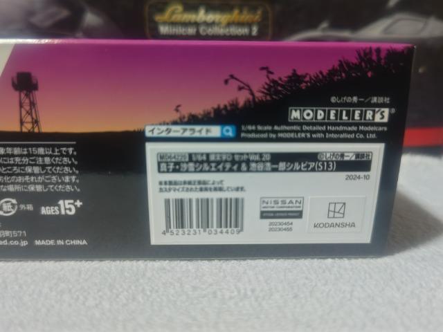 モデラーズ 1/64 頭文字D シルエイティ S13改 VS シルビア S13 佐藤真子 沙雪 池谷浩一郎 < ホビー モデラーズ 1/64 頭文字D シルエイティ S13改 VS シルビア S13 佐藤真子 沙雪 池谷浩一郎 < ホビーの