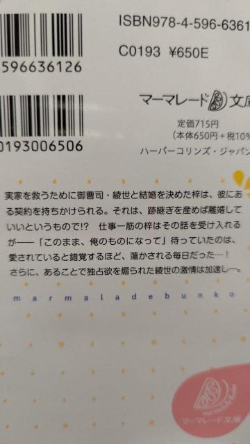 離婚前提だと思っていたら策士な御曹司からの執着愛が止みそうにありません★伊月ジュイ★マーマレード文庫 < 本/雑誌 離婚前提だと思っていたら策士な御曹司からの執着愛が止みそうにありません★伊月ジュイ★マーマレード文庫 < 本/雑誌の