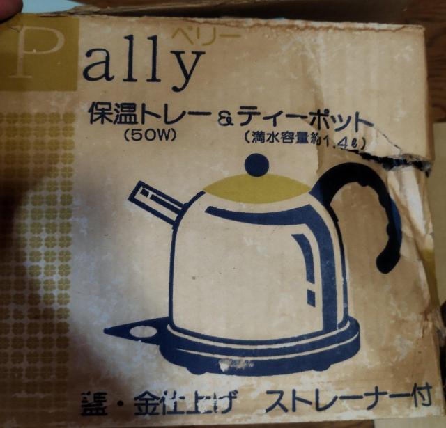 ペリー 保温トレー&ティーポット ストレーナー付き 日本製 未使用品 < 家電/AV  ペリー 保温トレー&ティーポット ストレーナー付き 日本製 未使用品 < 家電/AVの