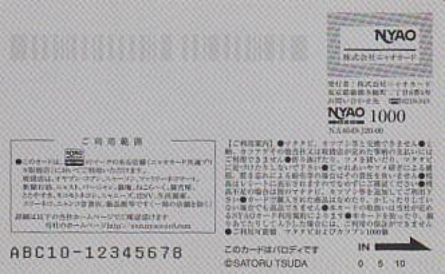 なめ猫パロディーカード 4種【B-21】 < ホビー  なめ猫パロディーカード 4種【B-21】 < ホビーの
