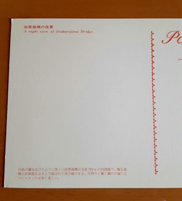 ポストカード 瀬戸大橋 下津井 パノラマ 岩黒島橋 3枚セット レア 貴重 初夏 夜景 風景 自然 コレクション 未使用 絵はがき < ホビー  ポストカード 瀬戸大橋 下津井 パノラマ 岩黒島橋 3枚セット レア 貴重 初夏 夜景 風景 自然 コレクション 未使用 絵はがき < ホビーの