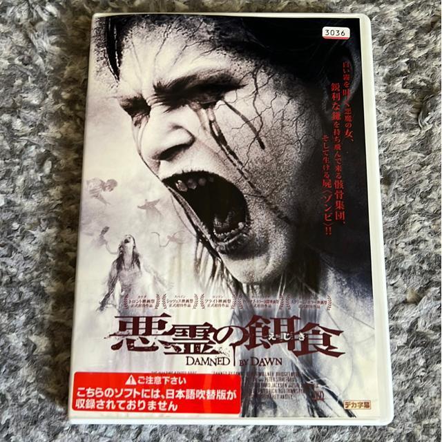 ★訳あり!(DVD/洋画・ホラー)悪霊の餌食 < CD/DVD/ビデオ  ★訳あり!(DVD/洋画・ホラー)悪霊の餌食  < CD/DVD/ビデオの