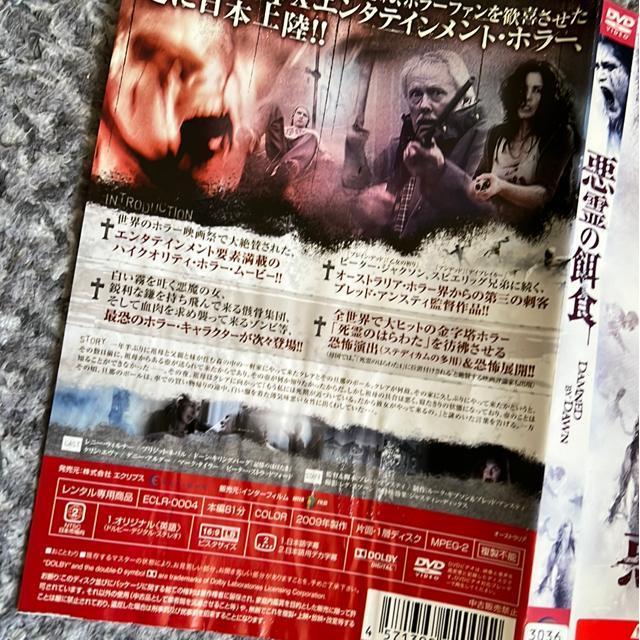 ★訳あり!(DVD/洋画・ホラー)悪霊の餌食 < CD/DVD/ビデオ  ★訳あり!(DVD/洋画・ホラー)悪霊の餌食 < CD/DVD/ビデオの
