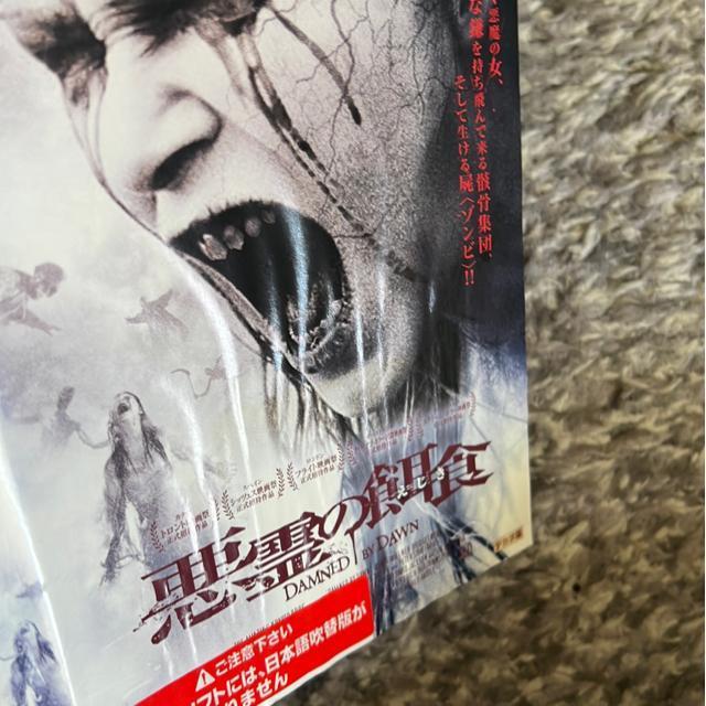 ★訳あり!(DVD/洋画・ホラー)悪霊の餌食 < CD/DVD/ビデオ  ★訳あり!(DVD/洋画・ホラー)悪霊の餌食 < CD/DVD/ビデオの