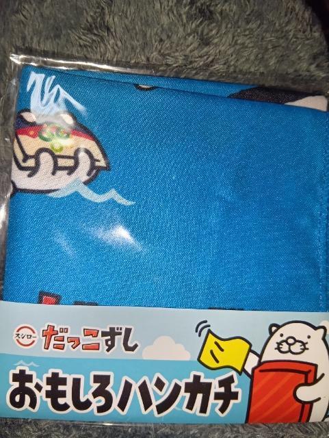 だっこずし*おもしろハンカチ*非売品*未開封 < ホビー だっこずし*おもしろハンカチ*非売品*未開封 < ホビーの