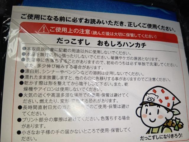 だっこずし*おもしろハンカチ*非売品*未開封 < ホビー だっこずし*おもしろハンカチ*非売品*未開封 < ホビーの