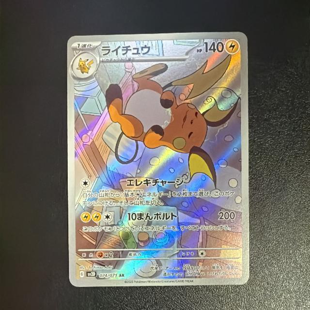 ポケモンカード ライチュウ AR < トレーディングカード ポケモンカード ライチュウ AR < トレーディングカードの