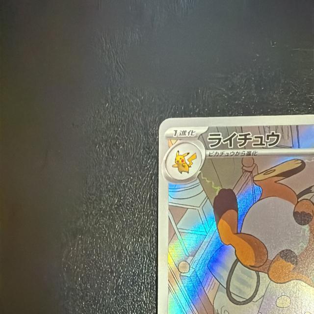 ポケモンカード ライチュウ AR < トレーディングカード ポケモンカード ライチュウ AR < トレーディングカードの
