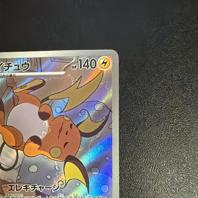 ポケモンカード ライチュウ AR < トレーディングカード ポケモンカード ライチュウ AR < トレーディングカードの