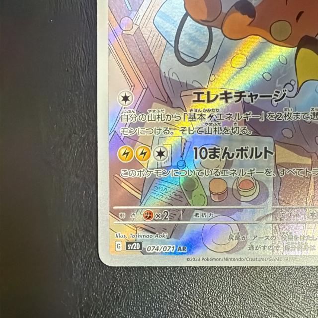 ポケモンカード ライチュウ AR < トレーディングカード ポケモンカード ライチュウ AR < トレーディングカードの