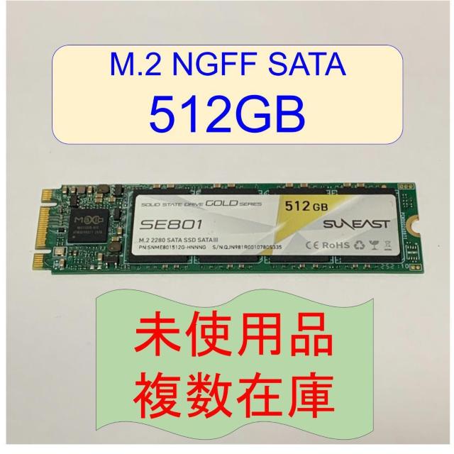 E070 【512GB】 未使用品 大量在庫 M.2 NGFF SSD SATA < PC本体/周辺機器 E070 【512GB】 未使用品 大量在庫 M.2 NGFF SSD SATA < PC本体/周辺機器の
