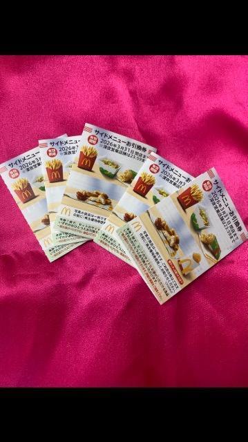 普通郵便送料無料 マクドナルド株主優待 サイド 2枚 ゆうパケット送料180円 最新2026年3末発送 < チケット/金券 普通郵便送料無料 マクドナルド株主優待 サイド 2枚 ゆうパケット送料180円 最新2026年3末発送 < チケット/金券の