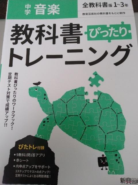 中学 音楽 教科書 ぴったり トレーニング期末試験対策 < 本/雑誌 中学 音楽 教科書 ぴったり トレーニング期末試験対策 < 本/雑誌の