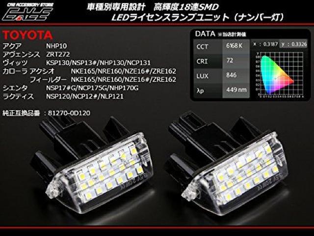 トヨタ LED  ナンバー灯 NHP10 アクア / 130系 ヴィッツ < 自動車/バイク トヨタ LED  ナンバー灯 NHP10 アクア / 130系 ヴィッツ < 自動車/バイク
