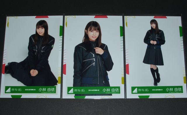 欅坂46 生写真3枚 小林由依 2018-AUTUMN < タレントグッズ 欅坂46 生写真3枚 小林由依 2018-AUTUMN < タレントグッズの