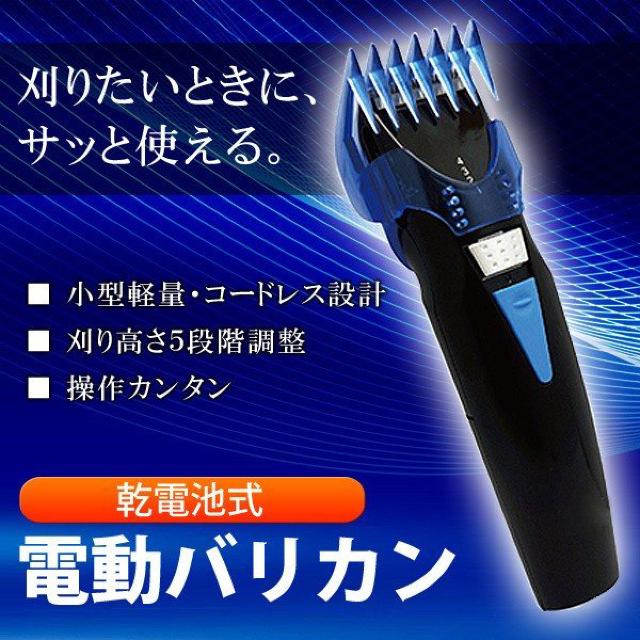 電動バリカン GD-BK5後継機 乾電池式 5段階調節可能 < 家電/AV  電動バリカン GD-BK5後継機 乾電池式 5段階調節可能  < 家電/AVの