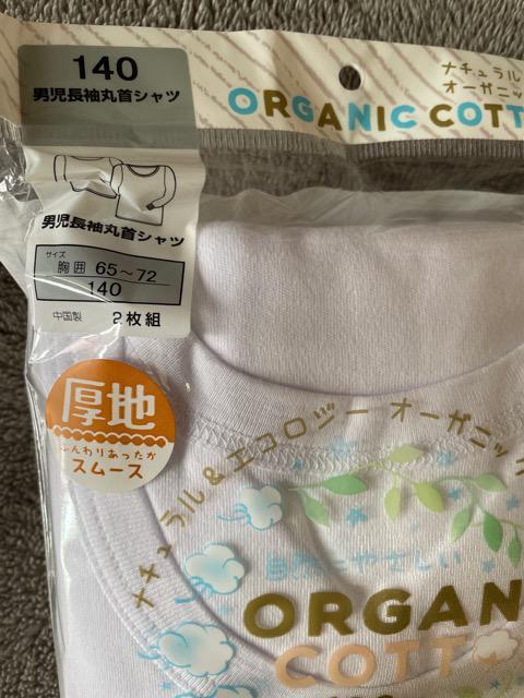 ♯新品♯長袖!!オーガニックコットン厚地男児丸首シャツ2枚組!! A140 今だけ更に値下げ(*´∇`)ノ < キッズ/ベビー  ♯新品♯長袖!!オーガニックコットン厚地男児丸首シャツ2枚組!! A140 今だけ更に値下げ(*´∇`)ノ < キッズ/ベビーの