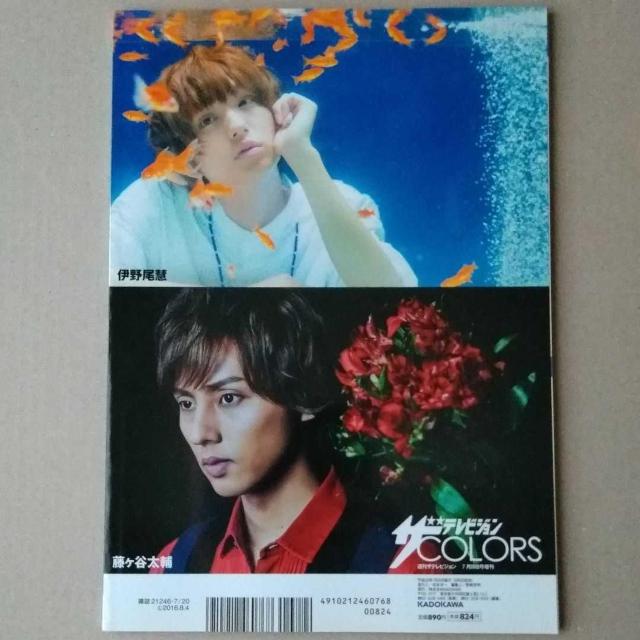 ザテレビジョンCOLORSvol.23V6藤ヶ谷太輔ディーン・フジオカ伊野尾慧菊池風磨Hey!Say!JUMP中島裕翔Prince < 本/雑誌  ザテレビジョンCOLORSvol.23V6藤ヶ谷太輔ディーン・フジオカ伊野尾慧菊池風磨Hey!Say!JUMP中島裕翔Prince < 本/雑誌の