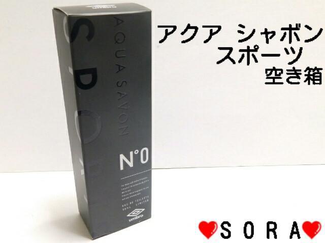 【アクア シャボン/AQUA SAVON】スポーツ オードトワレ No.0 50ml 空き箱 < ブランド  【アクア シャボン/AQUA SAVON】スポーツ オードトワレ No.0 50ml 空き箱  < ブランドの