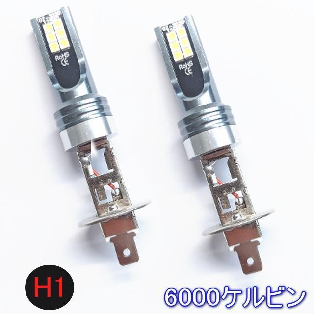 H1用LEDバルブ6000ケルビン2個セット 明るい1400lm 爆光平面LED3030 長寿命LEDフォグライト 純正交換フォグ < 自動車/バイク H1用LEDバルブ6000ケルビン2個セット 明るい1400lm 爆光平面LED3030 長寿命LEDフォグライト 純正交換フォグ < 自動車/バイク