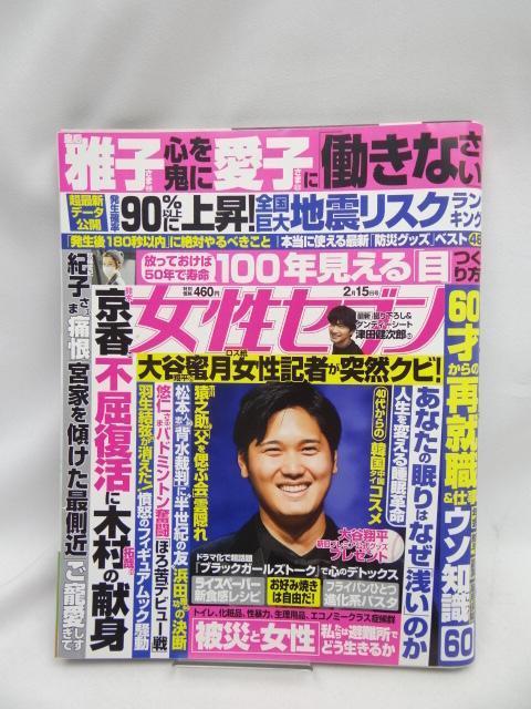 2407 女性セブン 2024年 2/15 号 < 本/雑誌  2407 女性セブン 2024年 2/15 号  < 本/雑誌の