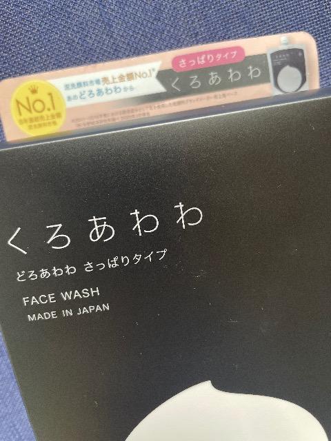 ♯新品♯くろあわわ  どろあわわ さっぱりタイプ  泡たてネット付き < 香水/コスメ/ネイル  ♯新品♯くろあわわ  どろあわわ さっぱりタイプ  泡たてネット付き < 香水/コスメ/ネイルの