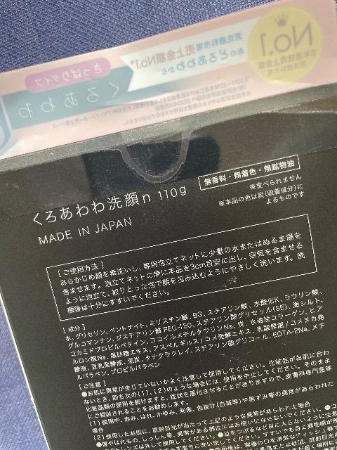 ♯新品♯くろあわわ  どろあわわ さっぱりタイプ  泡たてネット付き < 香水/コスメ/ネイル  ♯新品♯くろあわわ  どろあわわ さっぱりタイプ  泡たてネット付き < 香水/コスメ/ネイルの