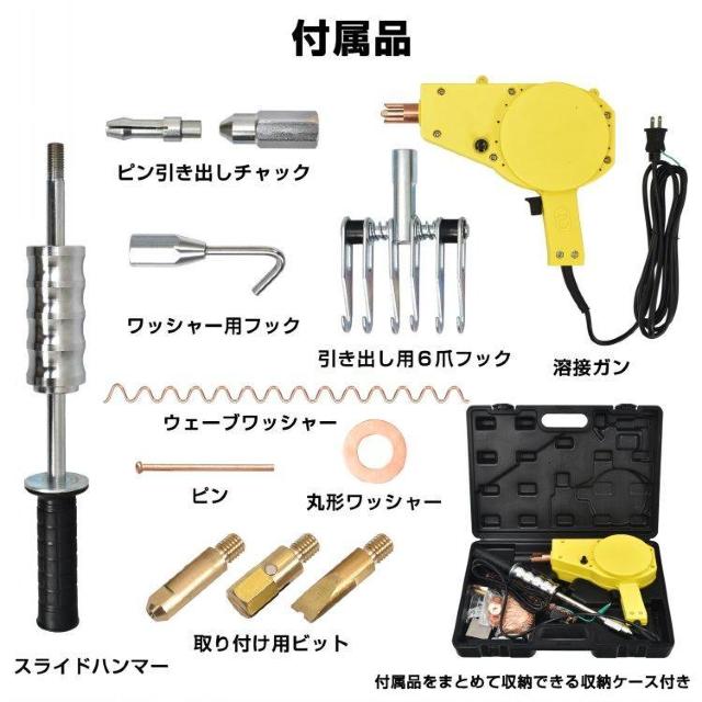 スタッド溶接機 100v 溶接ガン スライドハンマー 修復 デントリペア 板金工具 整備工具 へこみ 修理 補修 < 自動車/バイク スタッド溶接機 100v 溶接ガン スライドハンマー 修復 デントリペア 板金工具 整備工具 へこみ 修理 補修 < 自動車/バイク