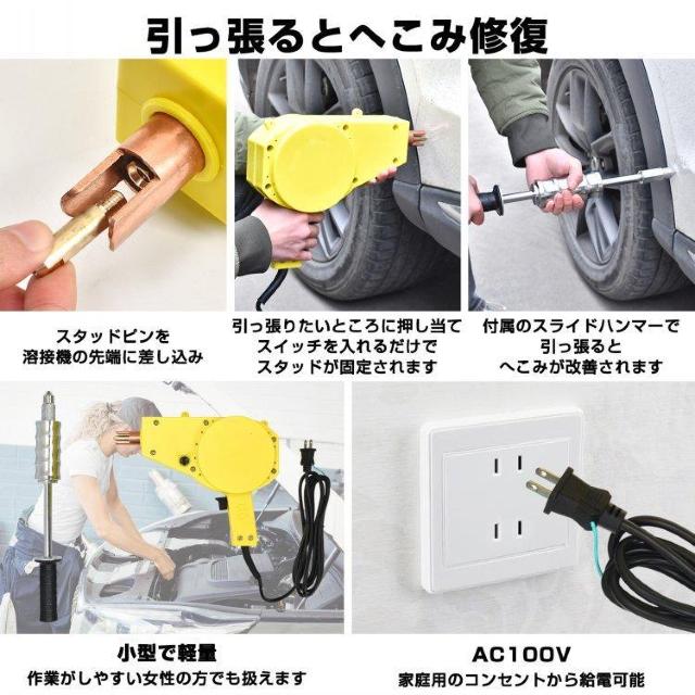 スタッド溶接機 100v 溶接ガン スライドハンマー 修復 デントリペア 板金工具 整備工具 へこみ 修理 補修 < 自動車/バイク スタッド溶接機 100v 溶接ガン スライドハンマー 修復 デントリペア 板金工具 整備工具 へこみ 修理 補修 < 自動車/バイク