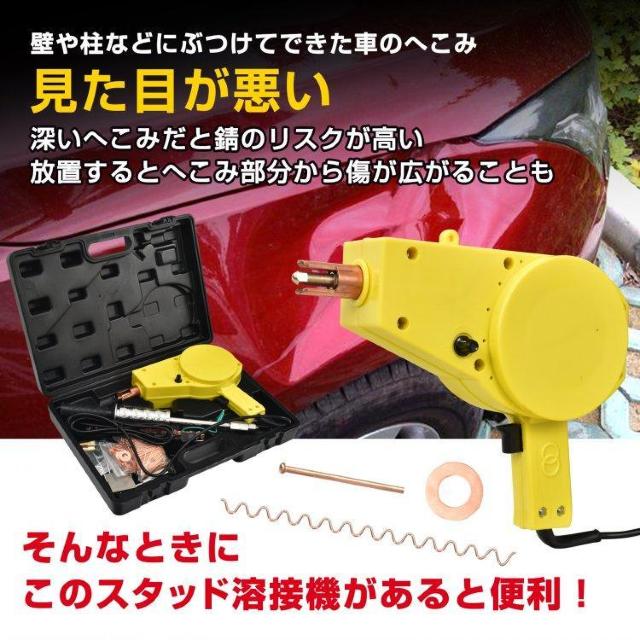 スタッド溶接機 100v 溶接ガン スライドハンマー 修復 デントリペア 板金工具 整備工具 へこみ 修理 補修 < 自動車/バイク スタッド溶接機 100v 溶接ガン スライドハンマー 修復 デントリペア 板金工具 整備工具 へこみ 修理 補修 < 自動車/バイク