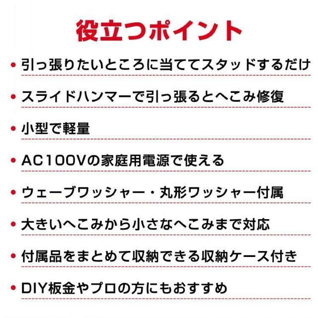 スタッド溶接機 100v 溶接ガン スライドハンマー 修復 デントリペア 板金工具 整備工具 へこみ 修理 補修 < 自動車/バイク スタッド溶接機 100v 溶接ガン スライドハンマー 修復 デントリペア 板金工具 整備工具 へこみ 修理 補修 < 自動車/バイク