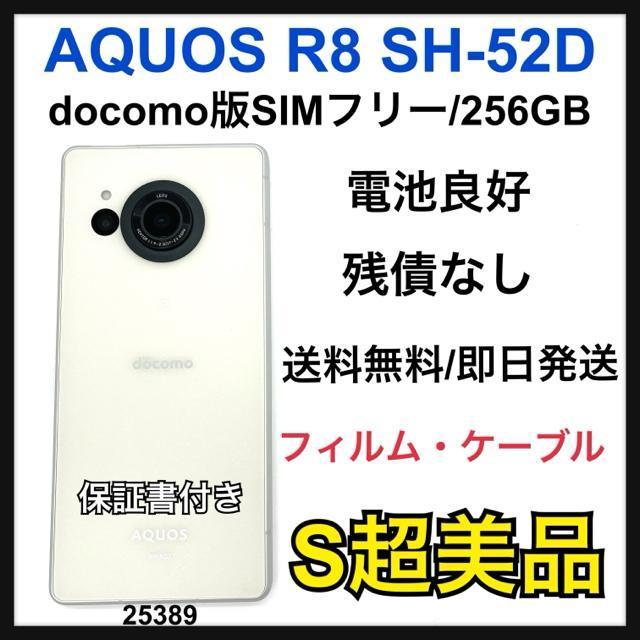 S AQUOS R8 SH-52D 256 GB ホワイト SIMフリー 本体 < 家電/AV S AQUOS R8 SH-52D 256 GB ホワイト SIMフリー 本体 < 家電/AVの