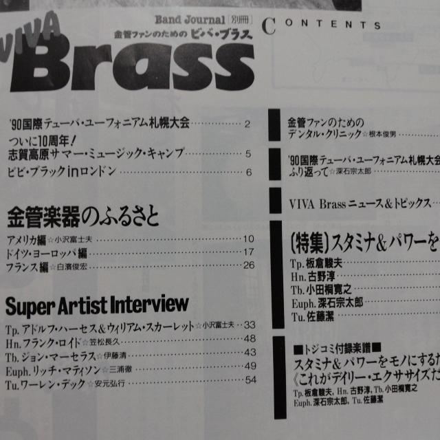 ★1990年★別冊♪バンドジャーナル★VIVA Brass♪金管楽器のふるさと < 本/雑誌  ★1990年★別冊♪バンドジャーナル★VIVA Brass♪金管楽器のふるさと < 本/雑誌の