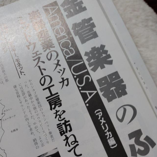 ★1990年★別冊♪バンドジャーナル★VIVA Brass♪金管楽器のふるさと < 本/雑誌  ★1990年★別冊♪バンドジャーナル★VIVA Brass♪金管楽器のふるさと < 本/雑誌の