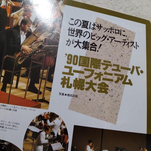 ★1990年★別冊♪バンドジャーナル★VIVA Brass♪金管楽器のふるさと < 本/雑誌  ★1990年★別冊♪バンドジャーナル★VIVA Brass♪金管楽器のふるさと < 本/雑誌の