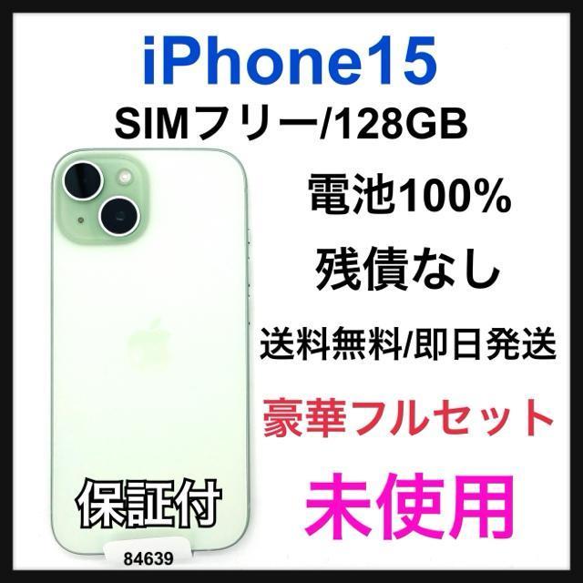未使用 iPhone 15 128 GB SIMフリー グリーン 本体 < 家電/AV 未使用 iPhone 15 128 GB SIMフリー グリーン 本体 < 家電/AVの