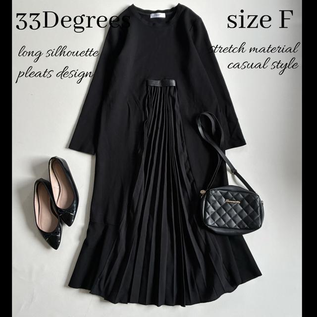◆美品◆33℃◆プリーツ使いスウェットロングワンピース◆黒ブラック◆マキシ丈◆ < 女性ファッション ◆美品◆33℃◆プリーツ使いスウェットロングワンピース◆黒ブラック◆マキシ丈◆ < 女性ファッションの