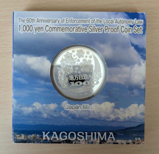 高騰中(銀1g428円、31,1gで13310,8円)! 地方自治法施行六十周年記念純銀千円銀貨(31,1g)鹿児島県 紙外箱有り < ホビー 高騰中(銀1g428円、31,1gで13310,8円)! 地方自治法施行六十周年記念純銀千円銀貨(31,1g)鹿児島県 紙外箱有り < ホビーの