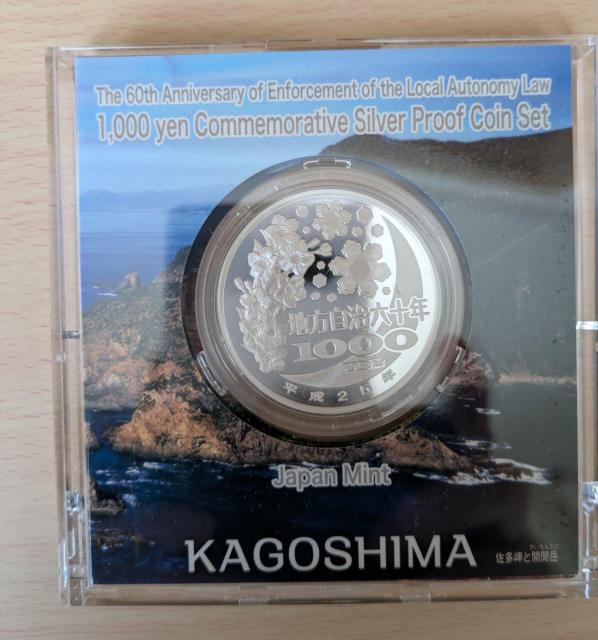 高騰中(銀1g428円、31,1gで13310,8円)! 地方自治法施行六十周年記念純銀千円銀貨(31,1g)鹿児島県 紙外箱有り < ホビー 高騰中(銀1g428円、31,1gで13310,8円)! 地方自治法施行六十周年記念純銀千円銀貨(31,1g)鹿児島県 紙外箱有り < ホビーの