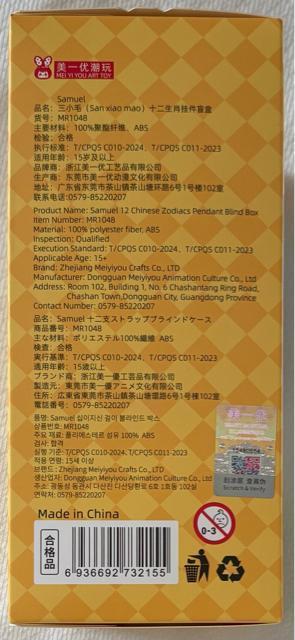 Samuel サミュエル 三小毛 十二支シリーズ ぬいぐるみ < おもちゃ Samuel サミュエル 三小毛 十二支シリーズ ぬいぐるみ < おもちゃの